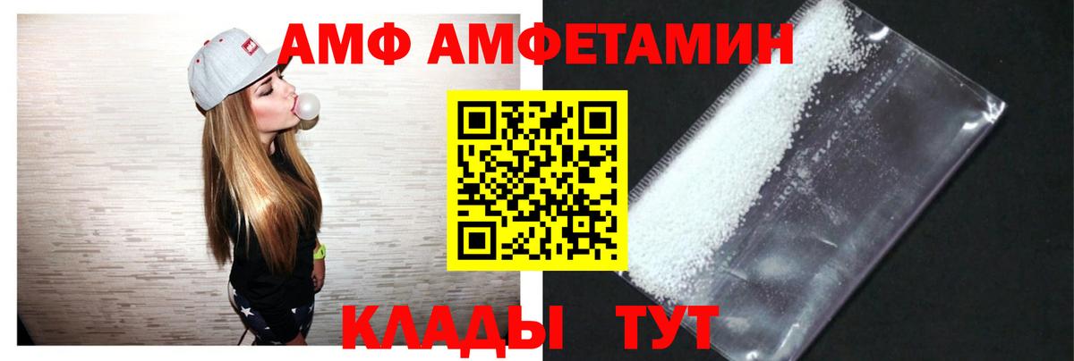 АМФ Розовый  Вход с VPN  Amphetamine  Саранск 