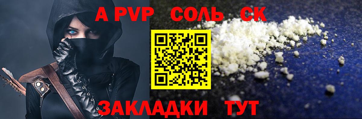 Alpha-PVP СК  А ПВП Соль  APVP  A-PVP СК КРИС  Саранск  Вход с VPN 