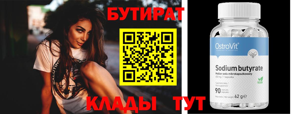 Бутират BDO 33%  Вход с VPN  БУТИРАТ  Саранск 