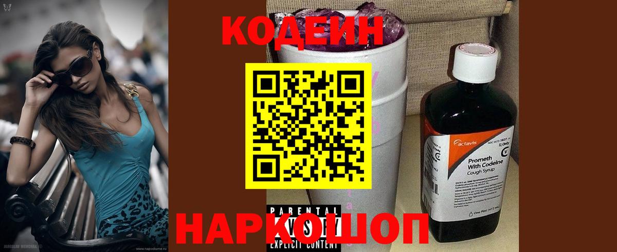 Саранск  Кодеин напиток Lean (лин)  Вход с VPN  Codein напиток Lean (лин) 
