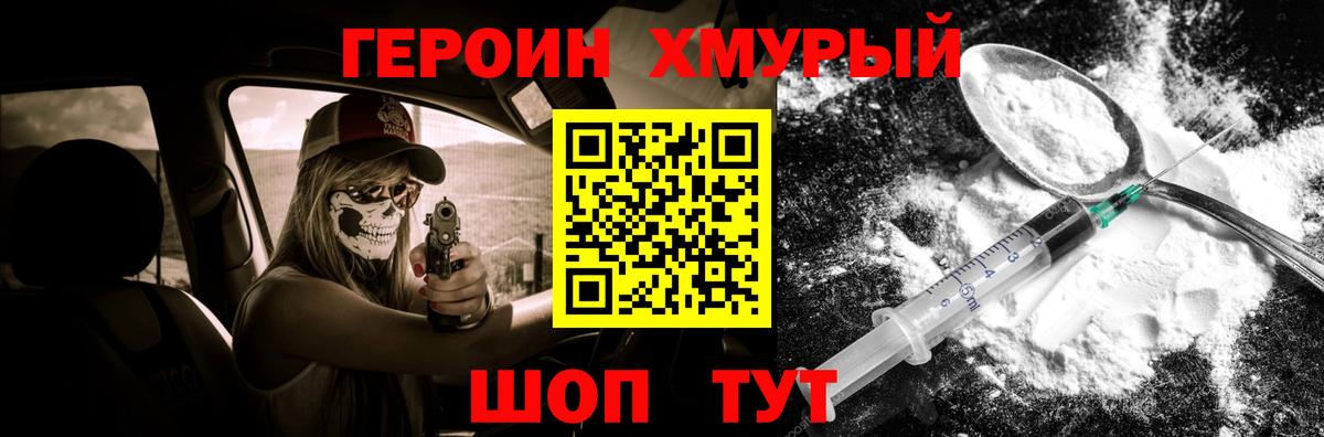 Героин  Героин Heroin  Вход с VPN  Саранск 